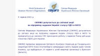 СФУЖО долучається до світової акції